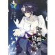 わが家は幽世の貸本屋さん 4（マイクロマガジン社） [電子書籍]