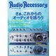 AudioAccessory（オーディオアクセサリー） 188号（音元出版） [電子書籍]