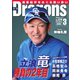 月刊 Dragons ドラゴンズ 2023年3月号（中日新聞社） [電子書籍]