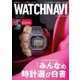 WATCH NAVI（ウォッチナビ） 4月号（ワン・パブリッシング） [電子書籍]