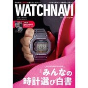 WATCH NAVI（ウォッチナビ） 4月号（ワン・パブリッシング） [電子書籍]