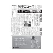 薬事ニュース 2023/02/24（薬事ニュース社） [電子書籍]