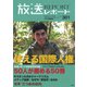 放送レポート 301号（大月書店） [電子書籍]