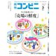 コンビニ 23年3月号（アール・アイ・シー） [電子書籍]