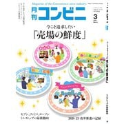 コンビニ 23年3月号（アール・アイ・シー） [電子書籍]