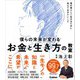 僕らの未来が変わる お金と生き方の教室 君が君らしく生きるために伝えておきたいこと（学研） [電子書籍]