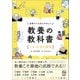 世界でいちばんやさしい 教養の教科書（人文・社会の教養）（学研） [電子書籍]