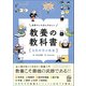 世界でいちばんやさしい 教養の教科書（自然科学の教養）（学研） [電子書籍]