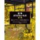 街角さりげないもの事典～隠れたデザインの世界を探索する～（光文社） [電子書籍]