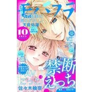 モバフラ 2023年10号（小学館） [電子書籍]