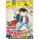 少年サンデーS（スーパー） 2023年4/1号（2023年2月24日）（小学館） [電子書籍]