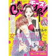 Cheese！【電子版特典付き】 2023年4月号（2023年2月24日発売）（小学館） [電子書籍]