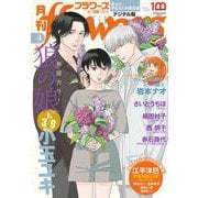 月刊flowers 2023年4月号（2023年2月27日発売）【電子版特典付き】（小学館） [電子書籍]