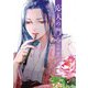 応天の門 17巻（新潮社） [電子書籍]