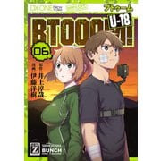 BTOOOM！ U-18 6巻（完）（新潮社） [電子書籍]