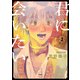 君に会いたい 2巻（新潮社） [電子書籍]