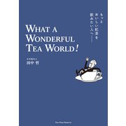もっとおいしい紅茶を飲みたい人へ WHAT A WONDERFUL TEA WORLD！（主婦の友社） [電子書籍]