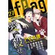fRag vol.27（心交社） [電子書籍]