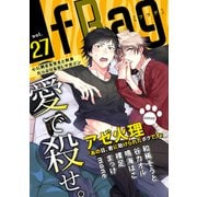 fRag vol.27（心交社） [電子書籍]