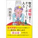 牧子、還暦過ぎてチューボーに入る（潮出版社） [電子書籍]