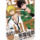Devil Life 【電子限定おまけ付き】（幻冬舎コミックス） [電子書籍]