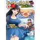 おっさんのリメイク冒険日記（8） ～オートキャンプから始まる異世界満喫ライフ～（幻冬舎コミックス） [電子書籍]