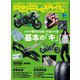タンデムスタイル 2023年4月号 No.251（ヘリテージ） [電子書籍]