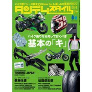 タンデムスタイル 2023年4月号 No.251（ヘリテージ） [電子書籍]