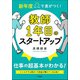 新年度ここで差がつく！ 教師1年目のスタートアップ（学陽書房） [電子書籍]