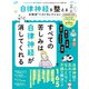晋遊舎ムック お得技シリーズ242 自律神経を整えるお得技ベストセレクション（晋遊舎） [電子書籍]