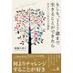 もしも、117歳まで生きることができたら―自分らしい生き方の選択―Live Your Own Life（幻冬舎メディアコンサルティング） [電子書籍]