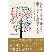 もしも、117歳まで生きることができたら―自分らしい生き方の選択―Live Your Own Life（幻冬舎メディアコンサルティング） [電子書籍]