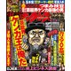 実話ナックルズ 2023年4月号（ライト版）（ミリオン出版/大洋図書） [電子書籍]