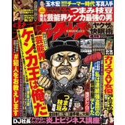 実話ナックルズ 2023年4月号（ライト版）（ミリオン出版/大洋図書） [電子書籍]