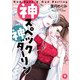 神スペック神ダーリン（9）（DPNブックス） [電子書籍]