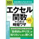 ワン・コンピュータムック わかるハンディ エクセル関数 すぐに使える時短ワザ（ワン・パブリッシング） [電子書籍]