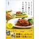 シニア暮らしにちょうどいい2人分献立 食べたい分だけしっかりと 簡単に作る（ワン・パブリッシング） [電子書籍]