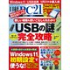 日経PC21（ピーシーニジュウイチ） 2023年4月号（日経BP出版） [電子書籍]