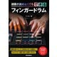 譜面が読めなくてもできるフィンガードラム（リットーミュージック） [電子書籍]