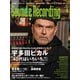 サウンド＆レコーディング・マガジン 2023年4月号（リットーミュージック） [電子書籍]