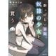 酔っぱらい盗賊、奴隷の少女を買う1（KADOKAWA） [電子書籍]