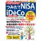 いちからわかる！ つみたてNISA＆iDeCo 2023年最新版（インプレス） [電子書籍]