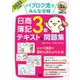 簿記教科書 パブロフ流でみんな合格 日商簿記3級 テキスト＆問題集 2023年度版（翔泳社） [電子書籍]