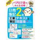 簿記教科書 パブロフ流でみんな合格 日商簿記2級 工業簿記 テキスト＆問題集 2023年度版（翔泳社） [電子書籍]
