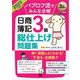 簿記教科書 パブロフ流でみんな合格 日商簿記3級 総仕上げ問題集 2023年度版（翔泳社） [電子書籍]