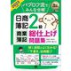 簿記教科書 パブロフ流でみんな合格 日商簿記2級 商業簿記 総仕上げ問題集 2023年度版（翔泳社） [電子書籍]