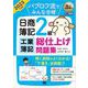 簿記教科書 パブロフ流でみんな合格 日商簿記2級 工業簿記 総仕上げ問題集 2023年度版（翔泳社） [電子書籍]