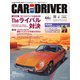 CAR and DRIVER（カーアンドドライバー） 2023年4月号（毎日新聞出版） [電子書籍]