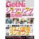 GetNavi（ゲットナビ） 2023年4月号（ワン・パブリッシング） [電子書籍]