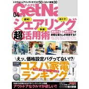 GetNavi（ゲットナビ） 2023年4月号（ワン・パブリッシング） [電子書籍]